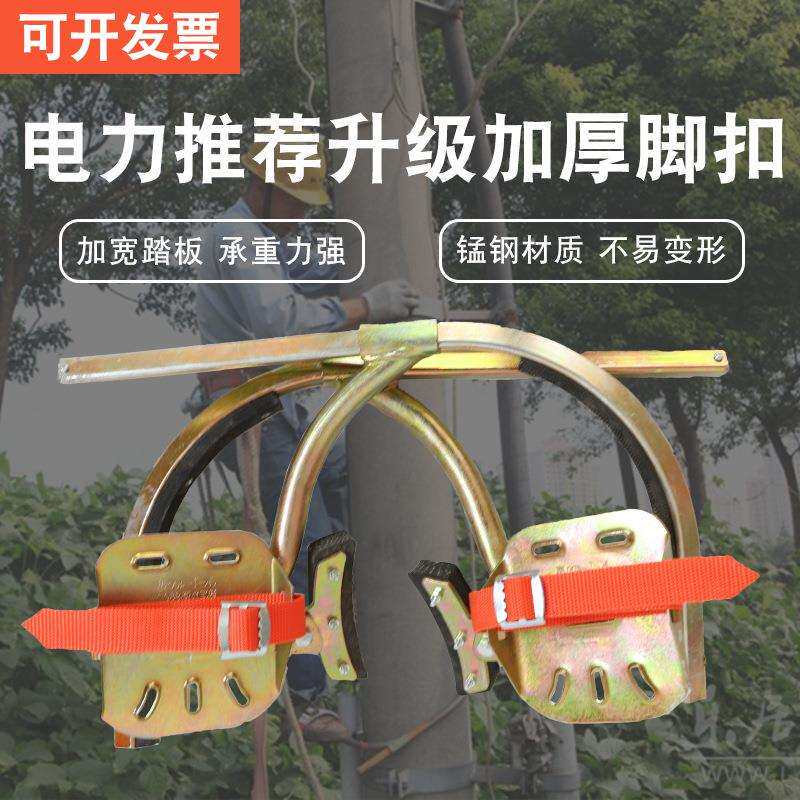 电工电力电线杆脚扣木杆登杆脚扣爬树脚踏脚爬登高工具爬杆神器