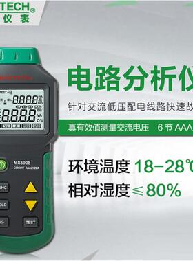 华仪仪表MS5908多功能电路分析仪真有效值电压频度零线火线漏电