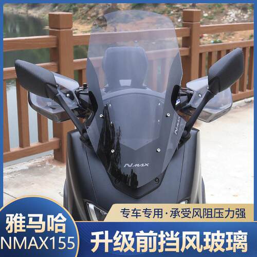 适用于 于20-24款NMAX155改装前挡风玻璃加高挡风玻璃套件后照镜