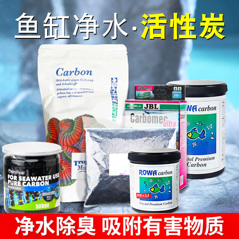 ROWA活性炭碳TM滤材淡海水通用无PO4水族鱼缸L水净化过滤器