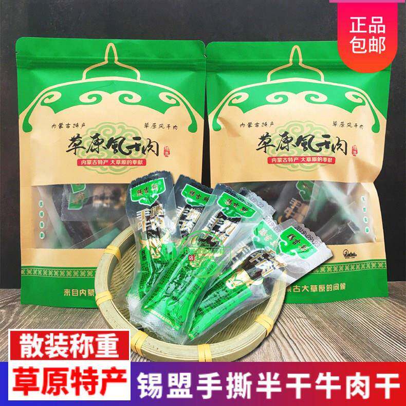 腾吉斯手撕牛肉干 干内蒙古锡盟特产软湿半干 干独立真空袋休闲