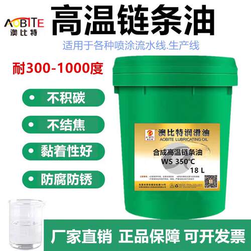 澳比特链条油300度500 1000度流定型机生产线涂塑烘烤漆耐高温机