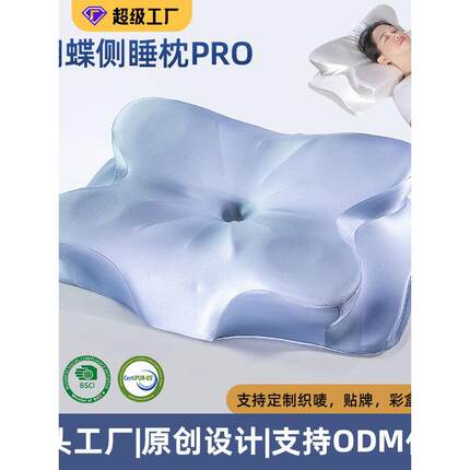 零压记忆蝴蝶枕慢回弹蝴蝶型深睡护颈椎助睡眠枕侧睡专用保健枕头