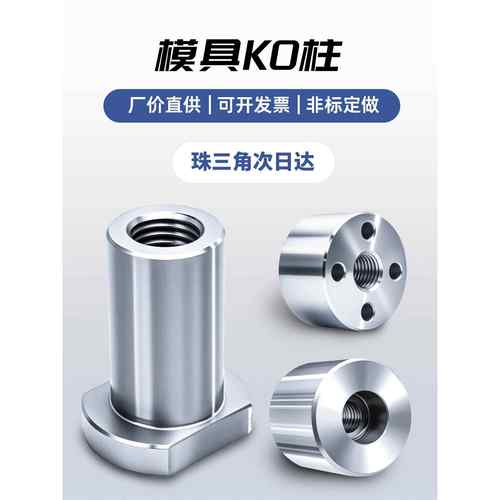 KO柱模具Y182配件镶块导30定制25注塑胶35拉杆45顶棍圆模Y183限位
