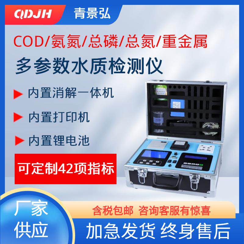 COD水质快速测定仪化学需氧量cod速测仪水质检测标准方法仪器