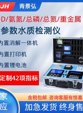 COD水质快速测定仪化学需氧量cod速测仪水质检测标准方法仪器