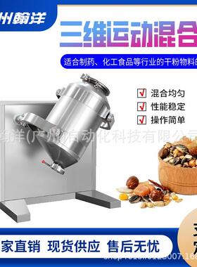 厂家供应调味粉调料自动混合机三维运动混料机干粉混合设备