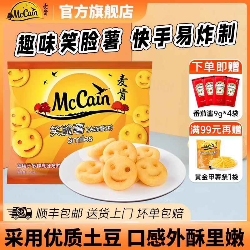 麦肯笑脸薯饼空气炸锅食材半成品土豆饼薯角薯条油炸小吃500g图片
