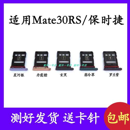 适用华为 Mate30RS保时捷版卡托卡槽 LIO-AN00P卡架SIM