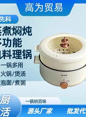 多功能电煮锅 蒸煮炒一体料理锅 宿舍租房家用上蒸下煮双层电火锅
