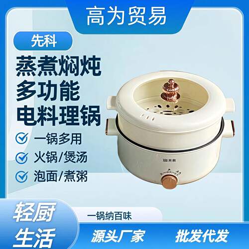 多功能电煮锅 蒸煮炒一体料理锅 宿舍租房家用上蒸下煮双层电火锅