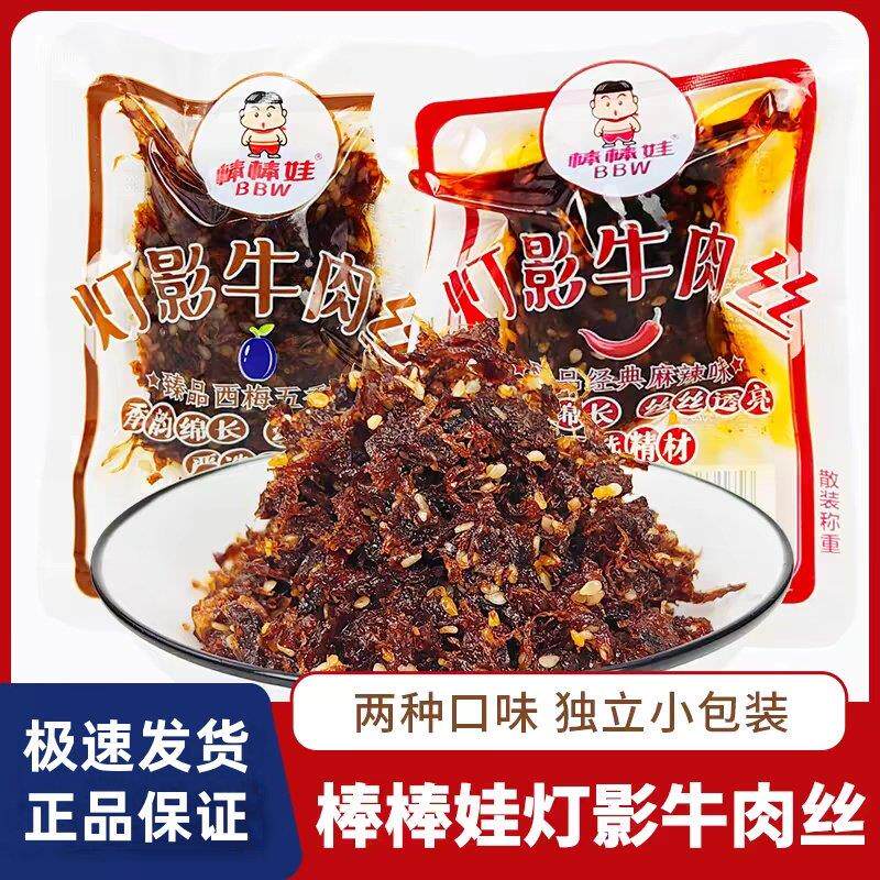 灯影丝牛肉500g成都散装牛肉丝麻辣零食独立小包装包邮