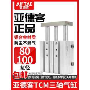 50X75X100 原装 100X25 亚德客三轴杆带导杆气缸TCM80 150X200 正品