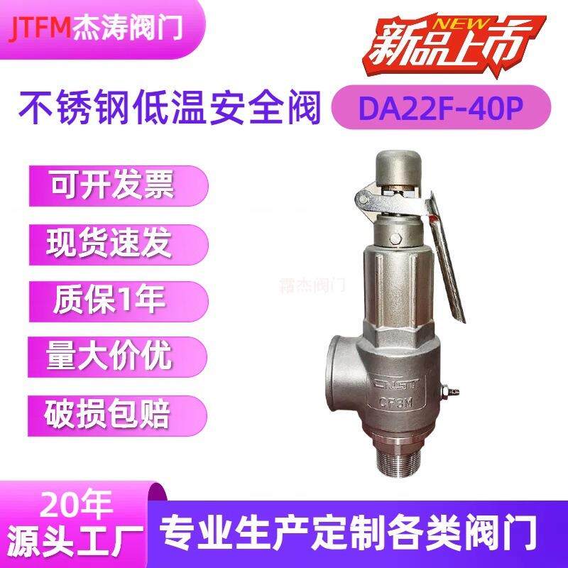 超低温安全阀DA22F-40PLNG低温安全阀不锈钢低温阀门杰涛阀门