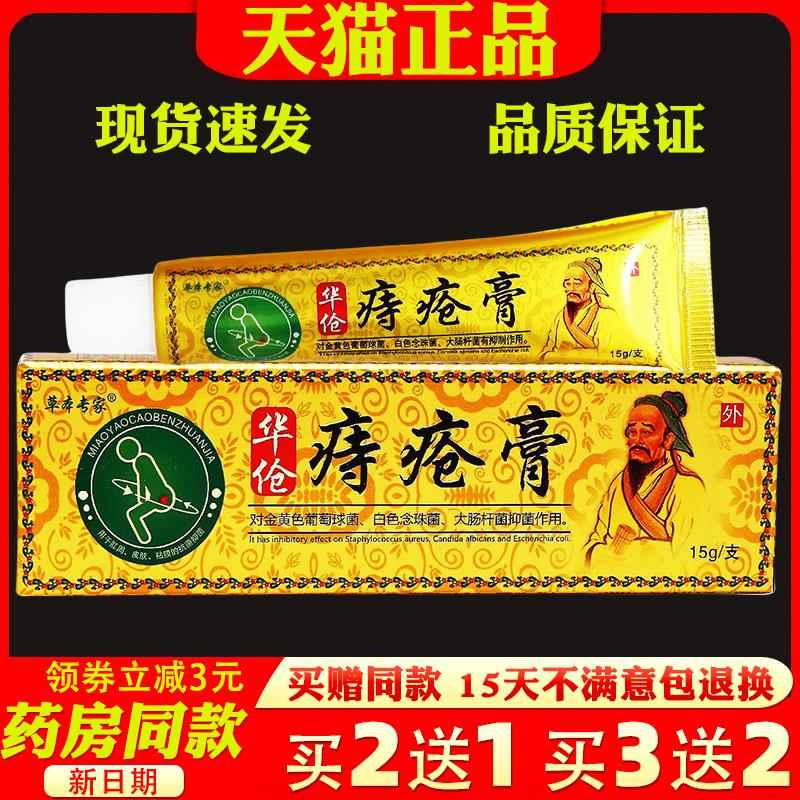 草本专家华伧痔疮膏正品15g萃取植物草本外用舒缓痔膏温和不刺激3