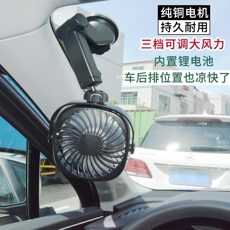 车载风扇可充电usb接口大风力锂电池厨房小电扇汽车轿车四轮货车用吸盘迷你家用墙壁便携式360度旋转宠物降温