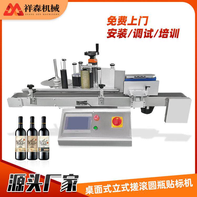 定制小型经济款桌面式立式搓滚圆贴标机红酒正标不干胶标签机