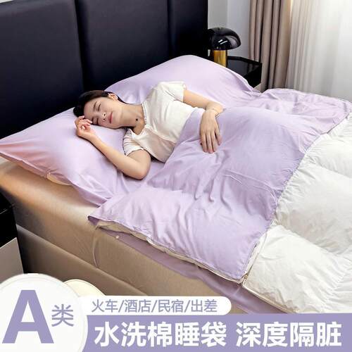 水洗棉隔脏酒店睡袋成人旅行床单被罩四件套外出差便携式火车卧铺