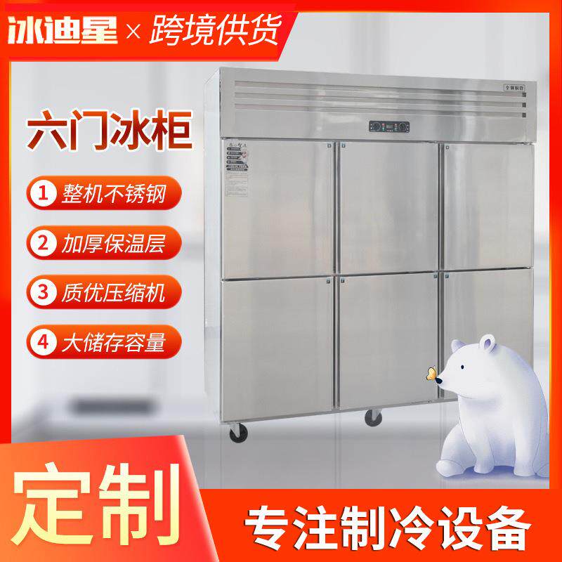 四门冰箱商用大容量冷冻双温立式四开门冰柜厨房保鲜柜冷藏工作台
