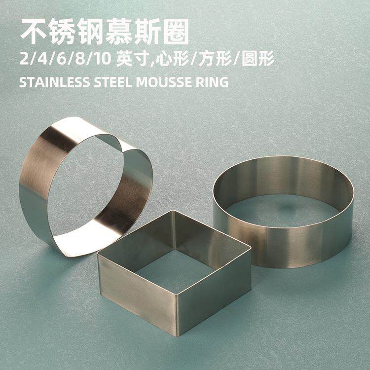 加厚304不锈钢慕斯圈蛋糕模具 心方圆形芝士蛋糕烘焙模具6 8 10寸