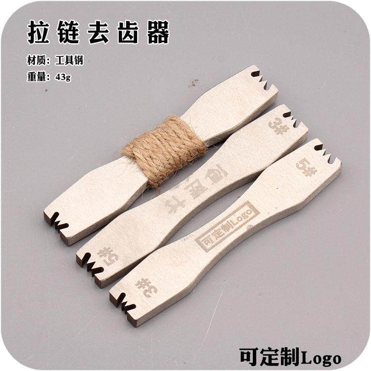 手工皮革工具拉链去齿器3号5号码装拉链斩瑞粉材质不卡齿