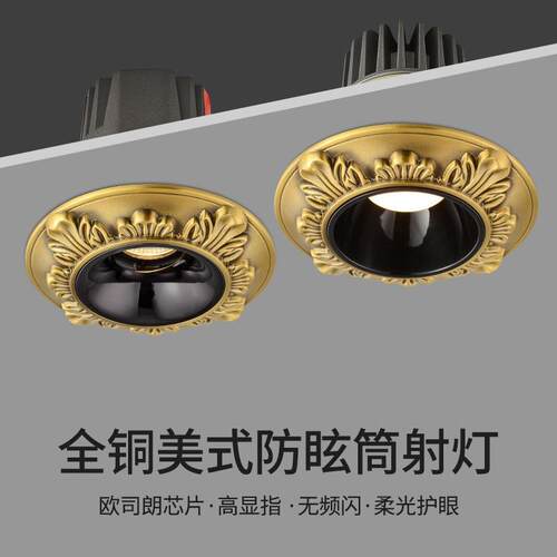 全铜防眩led筒灯嵌入式高显射灯客厅过道孔灯欧式天花灯防眩目