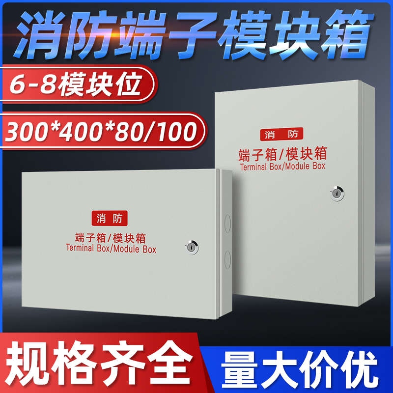 消防接线端子箱明装消防模块箱300*400*100*80弱电监控报警电源箱