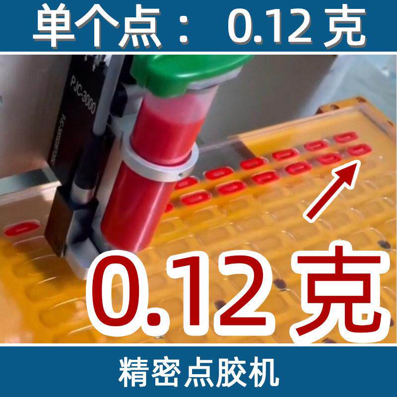 精密点胶机点胶机PCB电路板线束端子UV胶硅胶精密打胶涂胶机