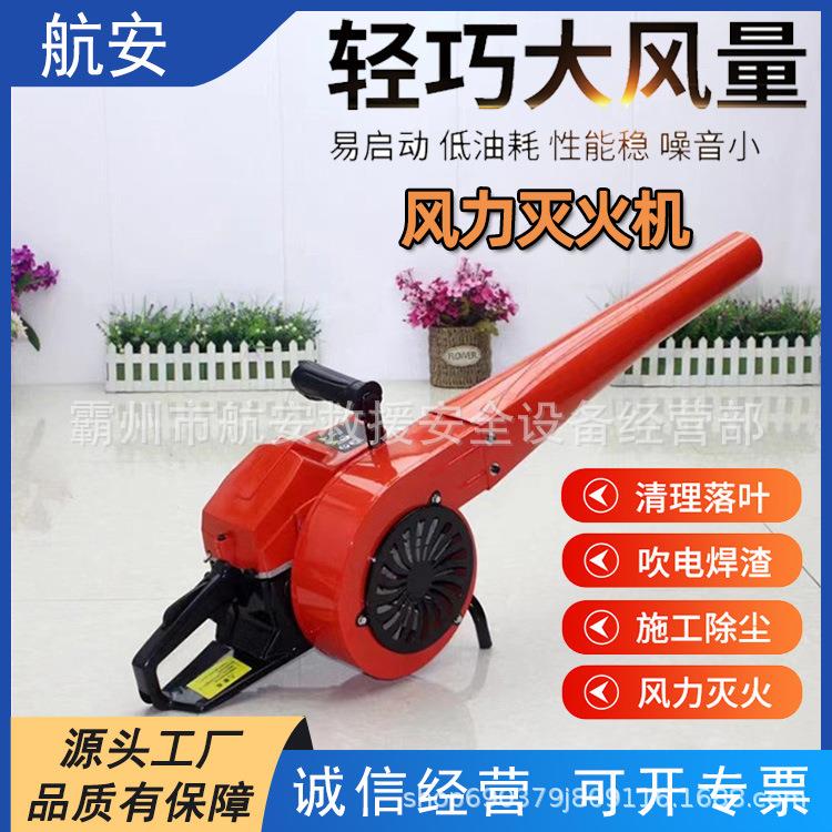 手提式风力灭火机道路吹风机背负式吹雪机森林大功率手提吹风机