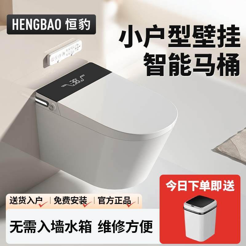 恒豹壁挂式智能马桶家用虹吸全自动悬浮挂墙小户型内置水箱坐便器