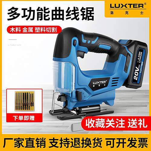 LUXTER洛克士20V锂电动曲线锯 家用多功能手持木工电锯