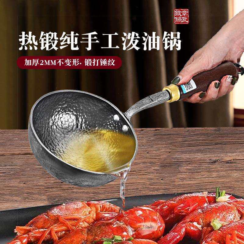 章丘泼油小锅热油专用锅长柄烧油淋油锅辅食小铁锅加深迷你煎蛋锅