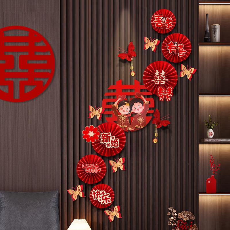 结婚婚礼婚房布置套装喜字简约结婚客厅卧室房间纸扇蝴蝶装饰