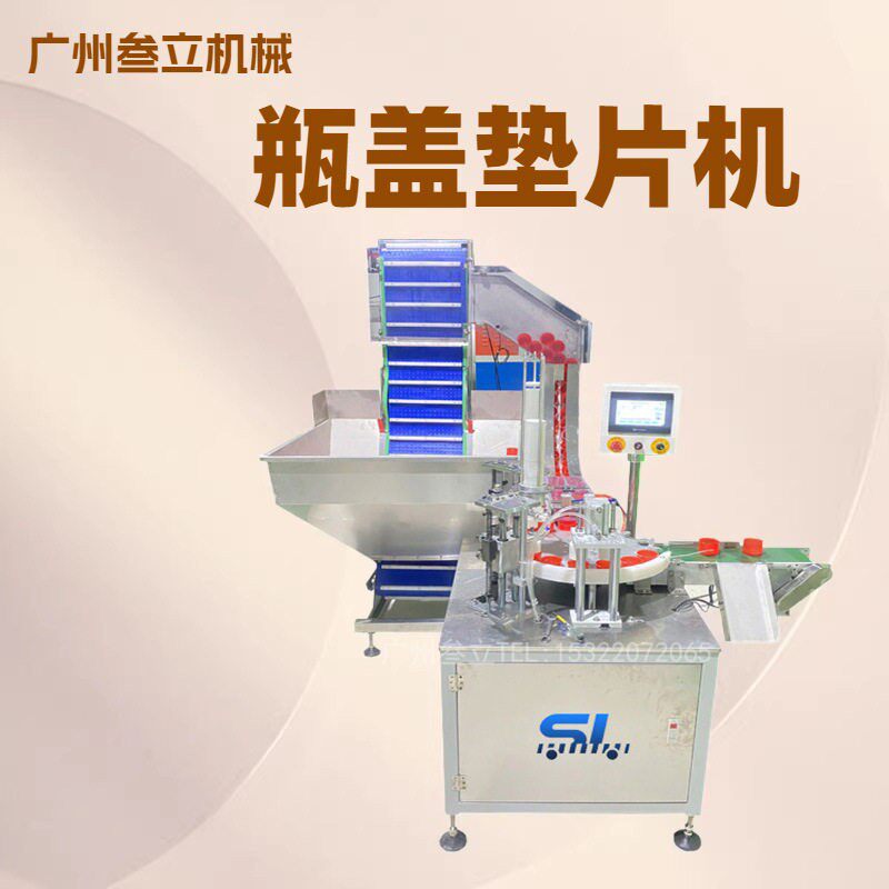 一出二盖子入垫机铝箔垫片入盖机泡沫垫片塞盖机盖加垫片机