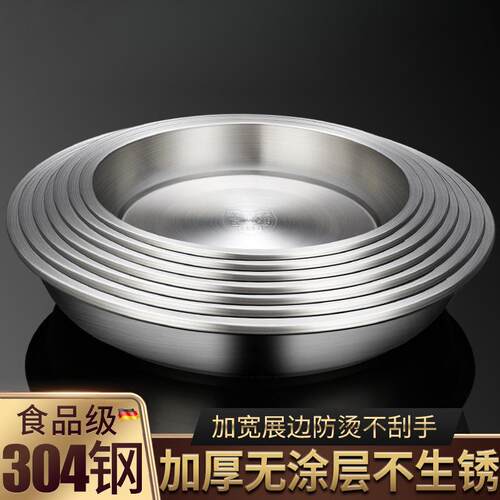 莱柏顿304不锈钢盘子家用圆盘菜盘平盘托盘圆形菜碟鱼盘餐盘餐具
