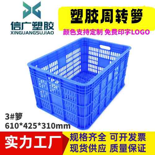塑料厚周转箩1米号长方大形塑料色框快递物流分拣蓝塑胶筐QAU加筐