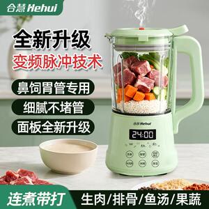 合慧流食破壁机老人专用鼻饲胃管搅拌器食物打粉碎辅食料理机家用