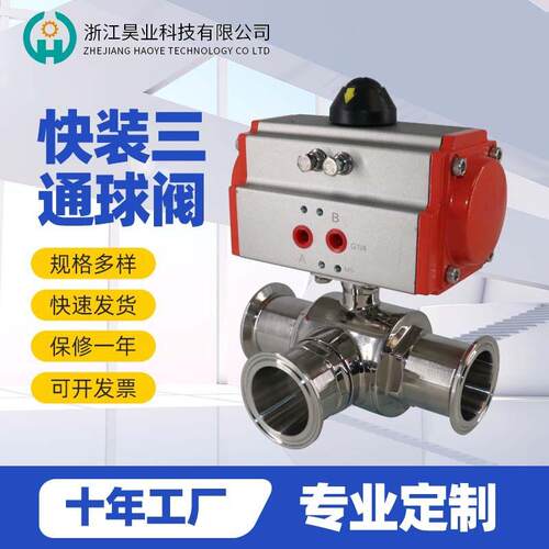 卫生级快装气动球阀04不锈钢卡箍式三通球阀T型L型阀门Q685F-16P