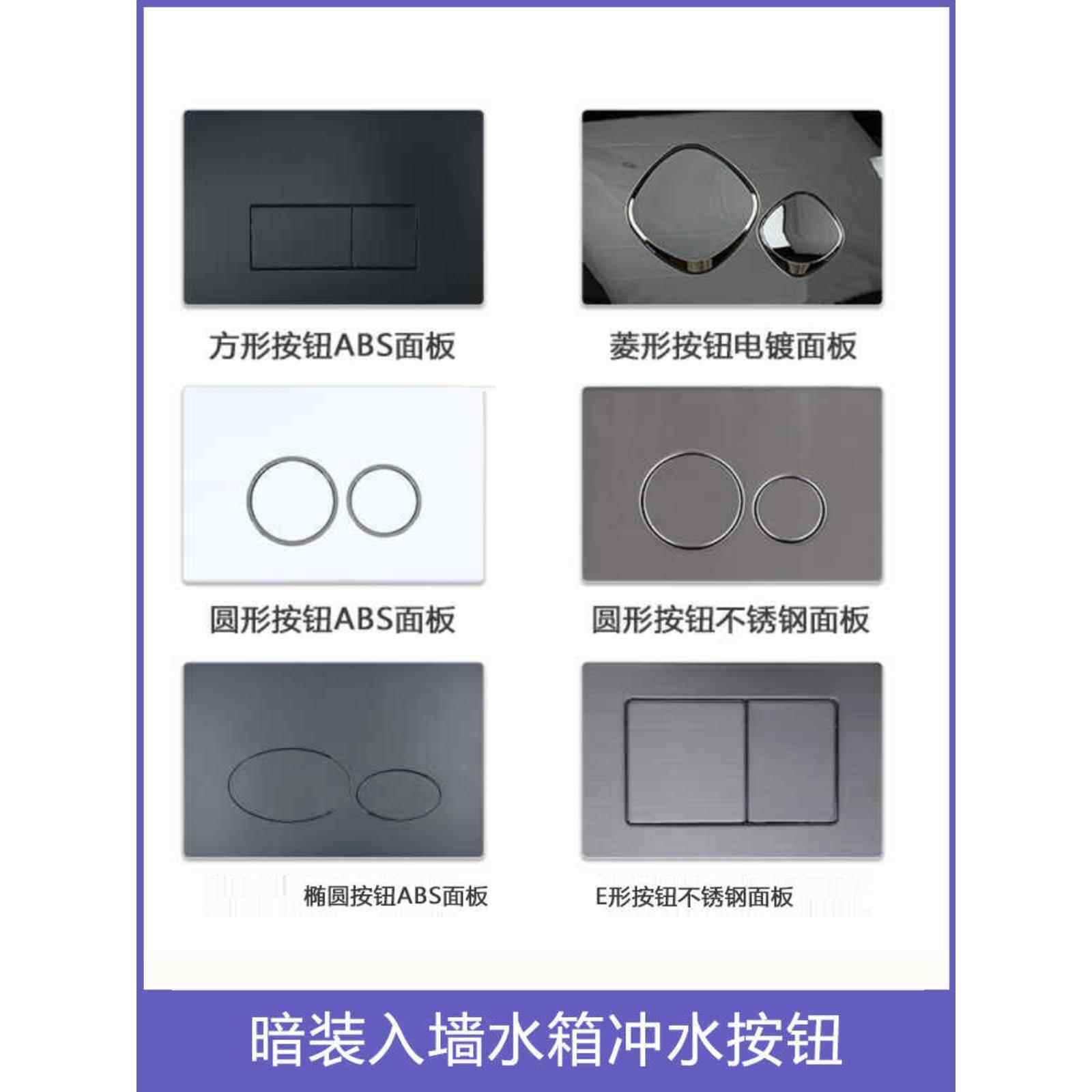 暗藏式壁挂马桶配件水箱面板入墙式面板按钮开关配件冲水按钮面板