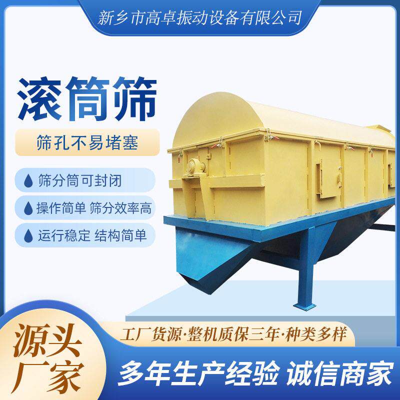 复合有机粉状料滚筒筛分机全自动有轴无轴圆筒筛分机