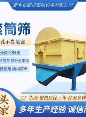 复合有机粉状料滚筒筛分机全自动有轴无轴圆筒筛分机