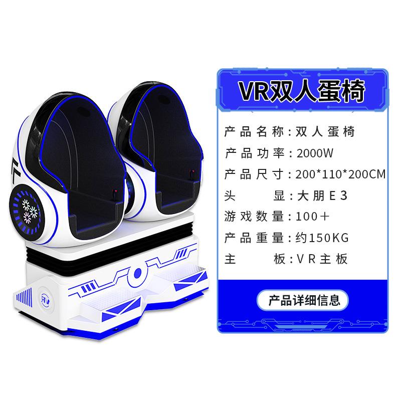 VR体验设备VR双人蛋椅体验馆科普馆心理设备vr双人蛋椅太空舱厂家
