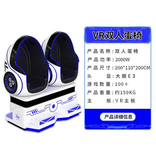 VR体验设备VR双人蛋椅体验馆科普馆心理设备vr双人蛋椅太空舱厂家