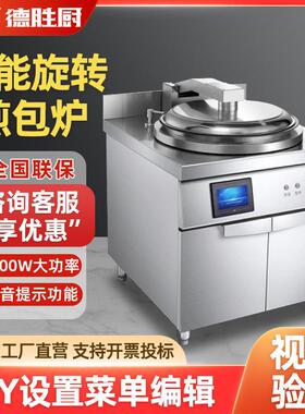 商用旋转蒸包炉餐厅电磁蒸包机蒸包煎饼食堂饭店8KW自动蒸小笼包