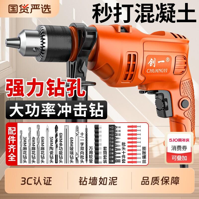 创一冲击钻电钻家用多功能手电筒动工具螺丝刀220V小型电锤钻大功