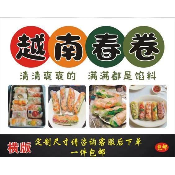 越南春卷海报广告自粘贴画小吃车摆摊防水招牌高清贴纸喷绘宣传画,个性定制/设计服务/DIY,写真/海报印制,淘宝优惠券,粉丝福利购,淘宝优惠卷
