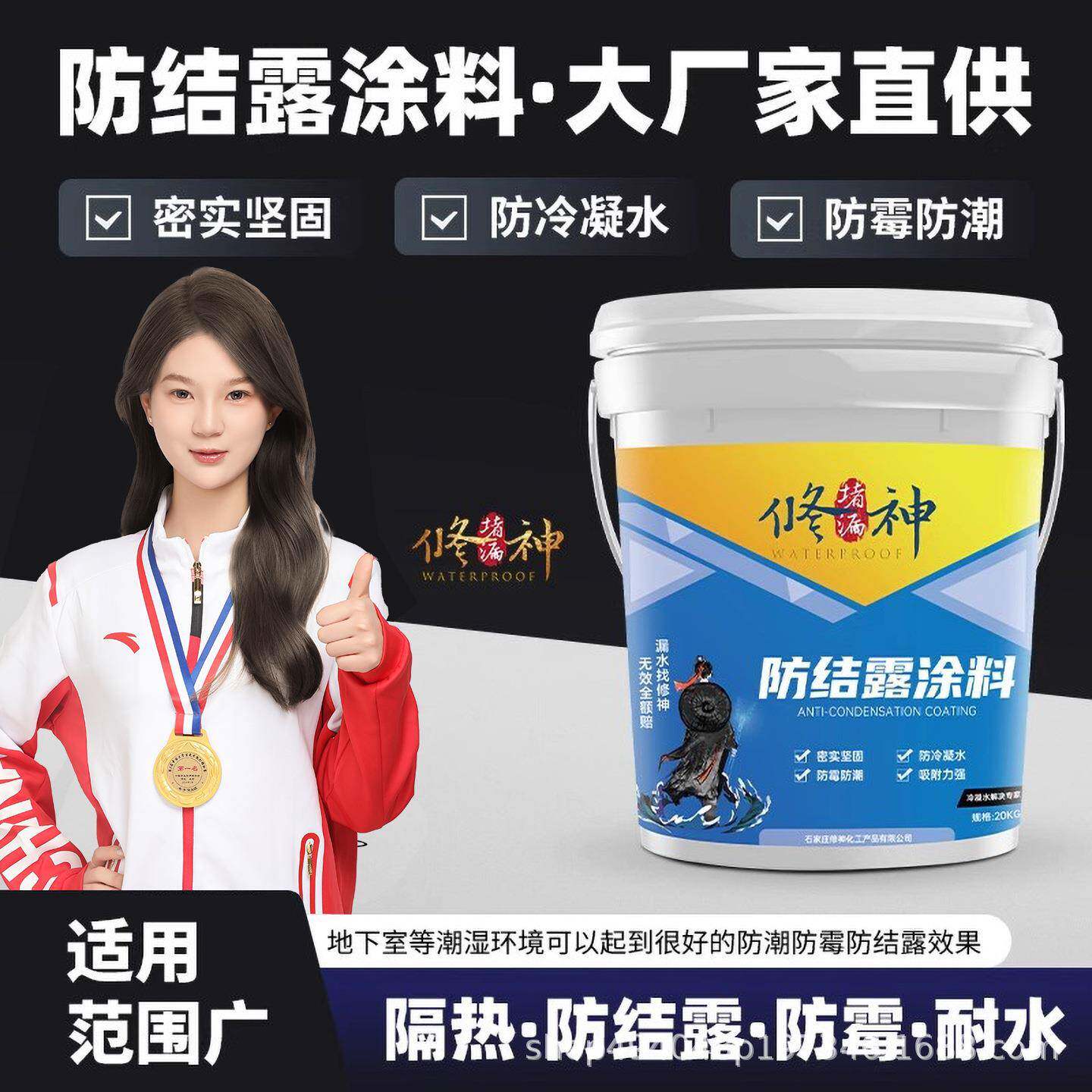 防冷凝水涂料地下室背水面防结露涂料专用防结露防水材料防霉返潮