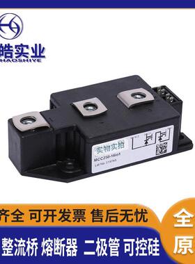 全新原装 MCC501-16io2 MCC700-16IO1功率晶闸管模块 现货销售