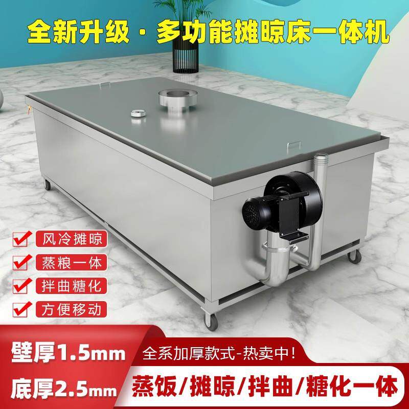欣顺昊 大中小型摊凉床粮食拌曲蒸煮 商用一体蒸床 商用酿酒设备