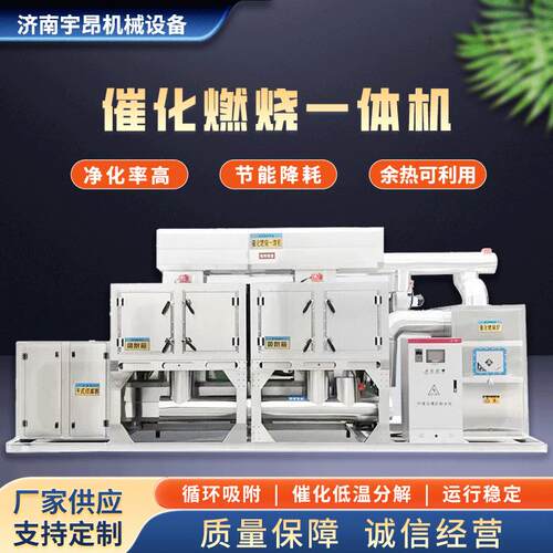 催化燃烧一体机不锈钢有机废气处理设备吸附脱附装置RCO催化燃烧
